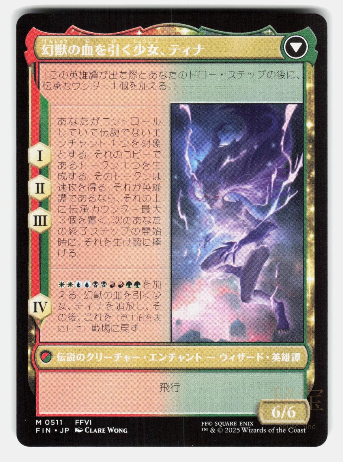 TERRA, MAGICAL ADEPT (EXTENDED ART) - Magic: The Gathering Japanese - WONG NM/M1