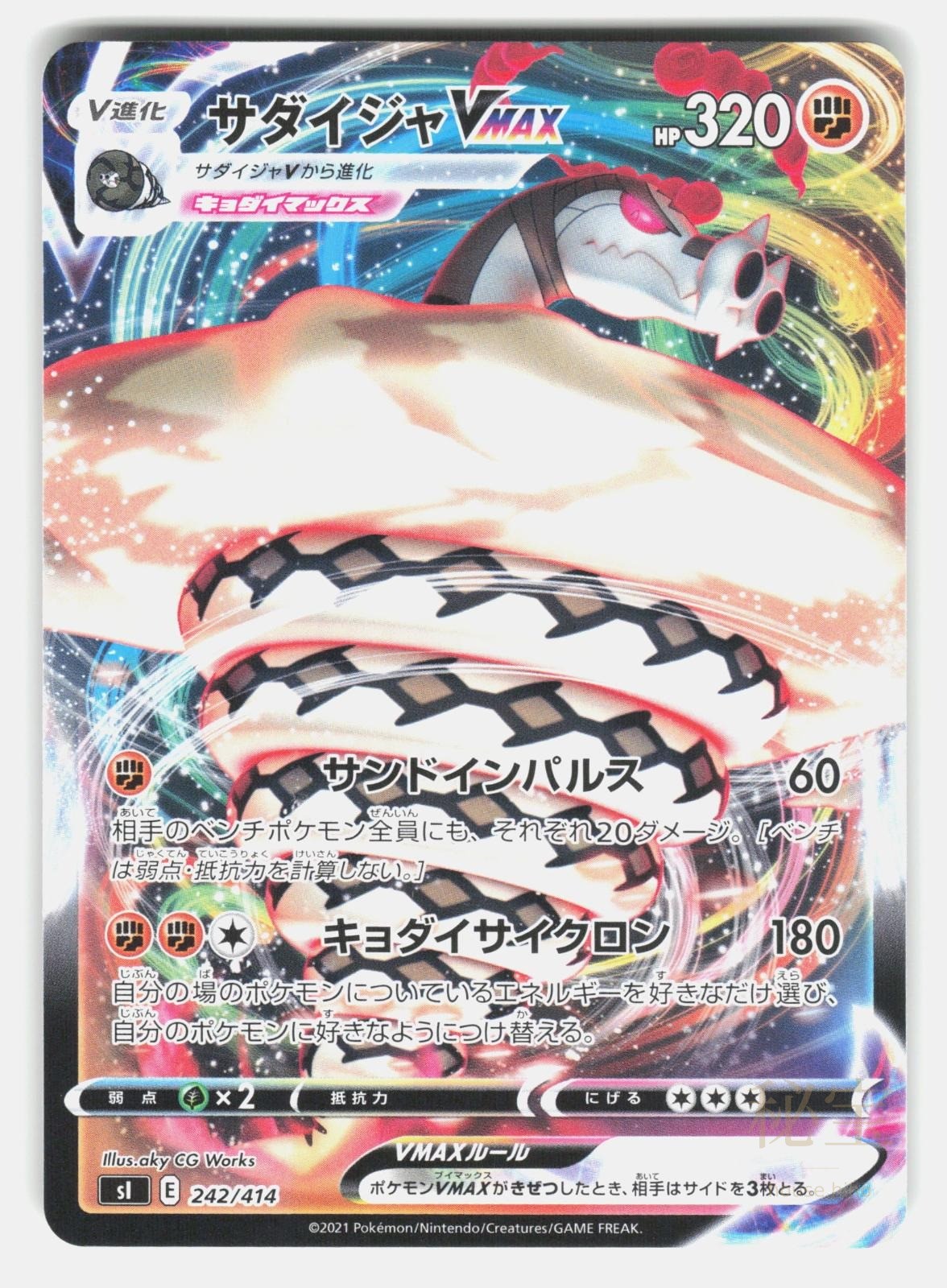 SANDACONDA VMAX SI 242/414   Pokemon Japanese   2021 WORKS NM/M0
