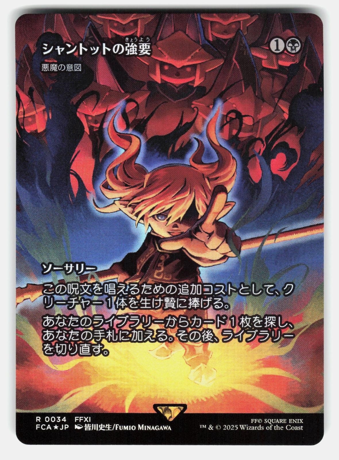SHANTOTTO'S COERCION   DIABOLIC INTENT (SHOWCASE) FOIL   MTG JP   MINAGAWA NM/M0