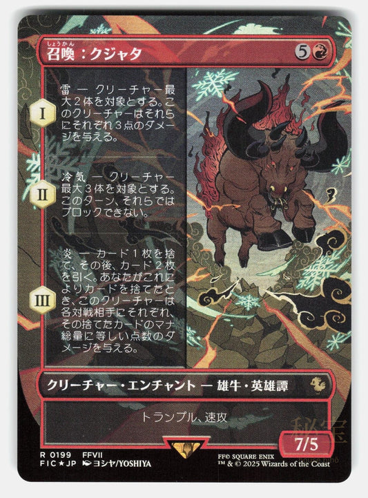 SUMMON: KUJATA (BORDERLESS) FOIL   Magic: The Gathering Japanese   YOSHIYA NM/M0