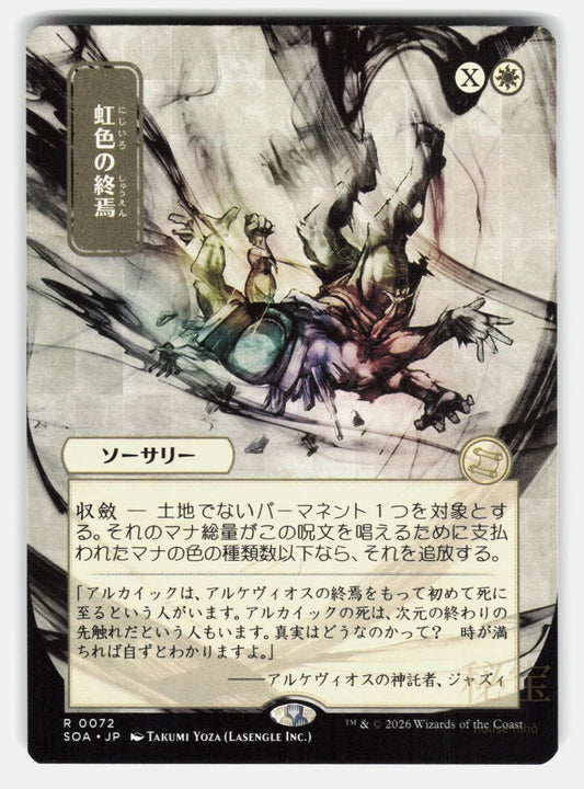 PRISMATIC ENDING (JP ALTERNATE ART)   Magic: The Gathering   INC.) NM/M0