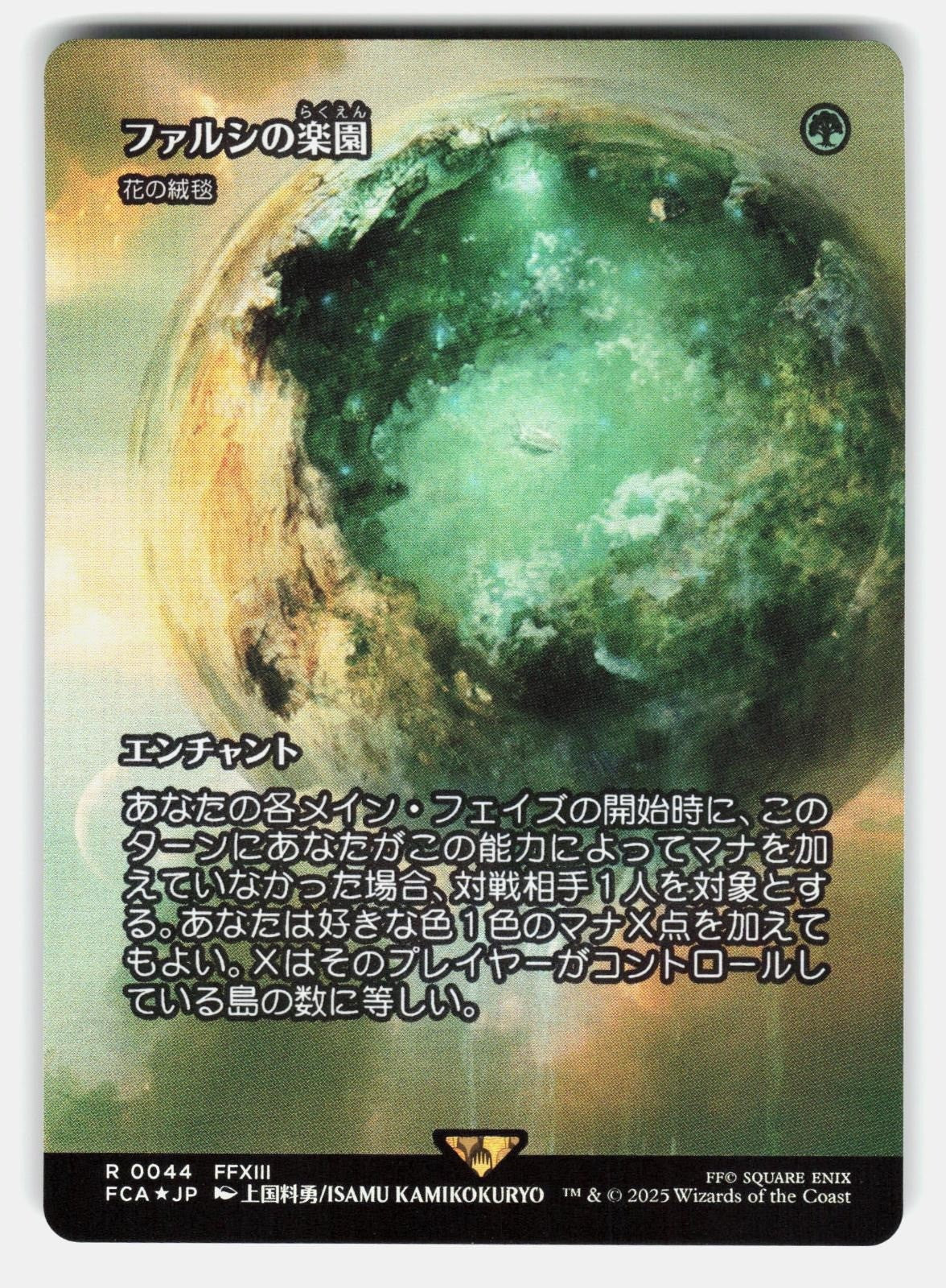 FAL'CIE PARADISE   CARPET OF FLOWERS (SHOWCASE) FOIL   MTG JP   KAMIKOKURYO NM/M0
