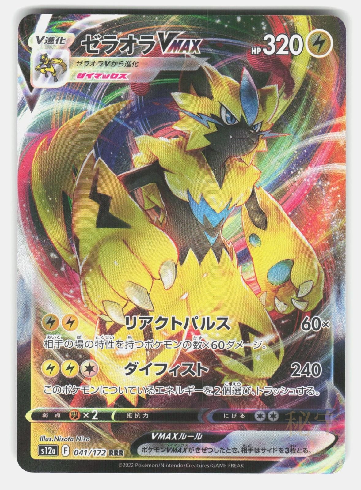 ZERAORA VMAX S12A 041/172   Pokemon Japanese   2022 NISO NM/M0