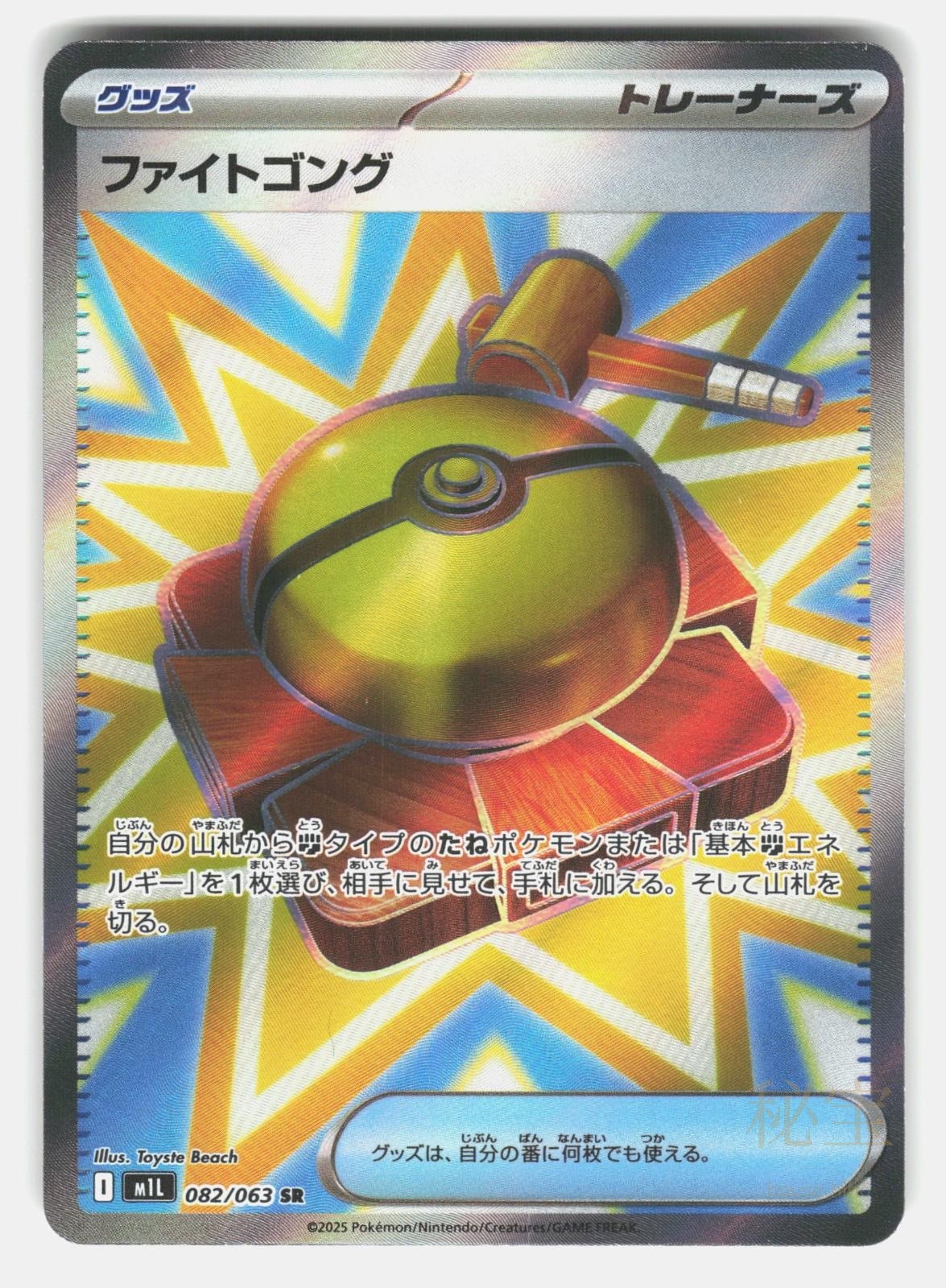 FIGHT GONG M1L 082/063   Pokemon Japanese   2025 BEACH NM/M0