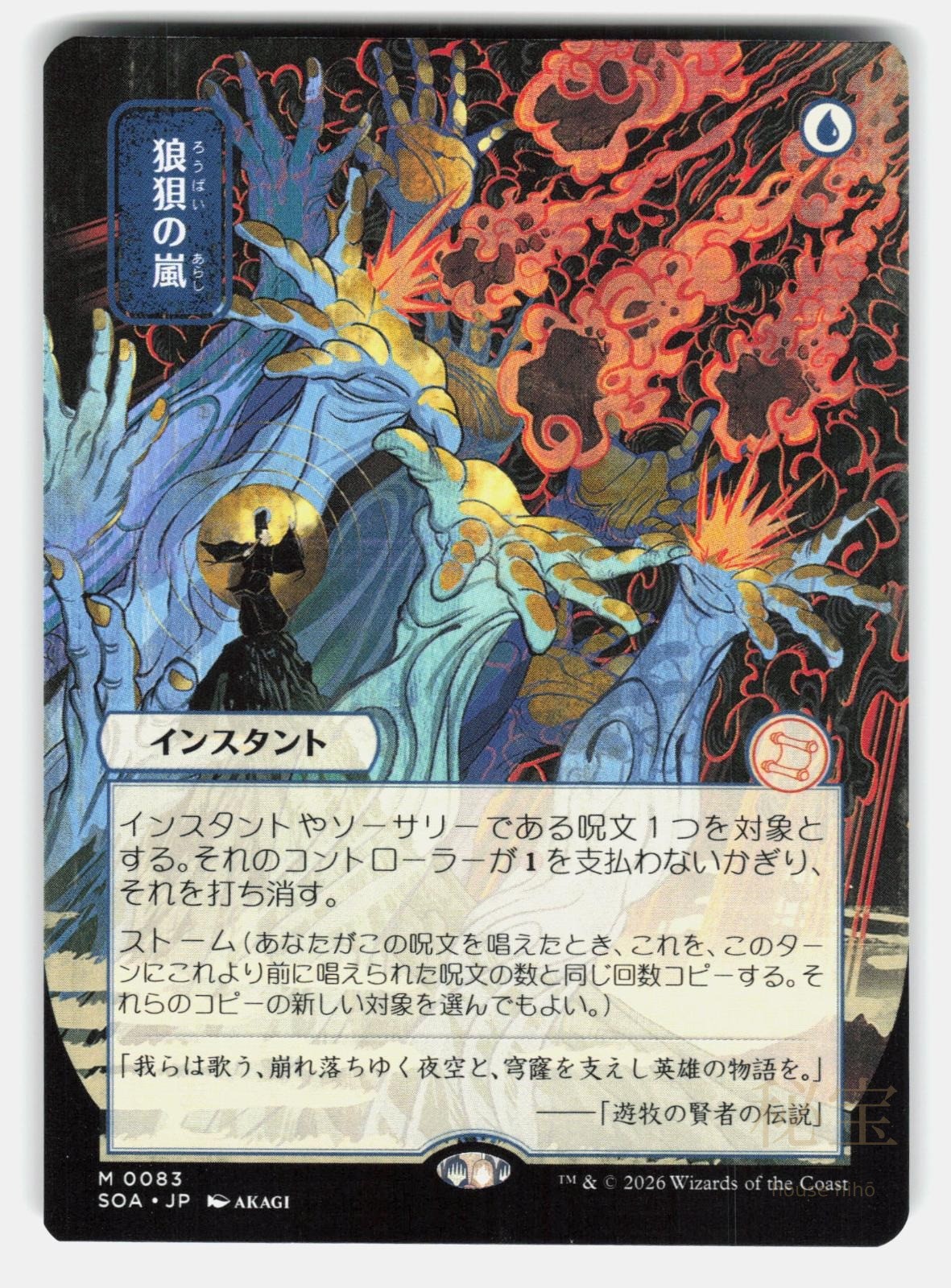 FLUSTERSTORM ( JP ALTERNATE ART )   Magic: The Gathering   AKAGI NM/M0
