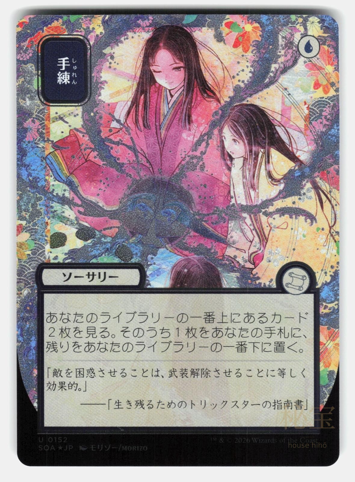 SLEIGHT OF HAND (JP ALTERNATE ART) (SILVER SCROLL FOIL)   MTG   MORIZO NM/M0