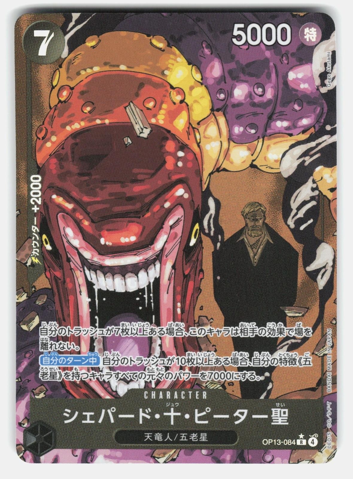 ST. SHEPHERD JU PETER OP 13 OP13 084 HOLO   One Piece   2025 NM/M0