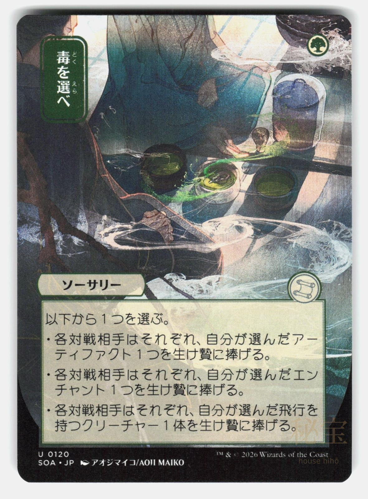 PICK YOUR POISON ( JP ALTERNATE ART )   Magic: The Gathering   MAIKO NM/M0