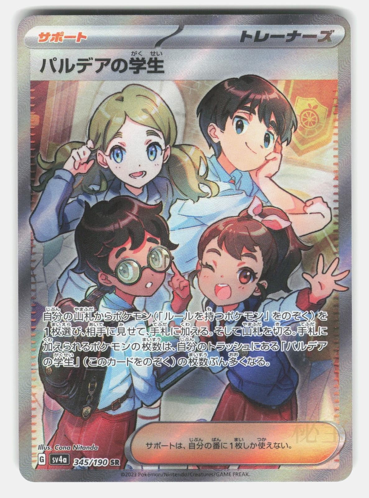 STUDENTS OF PALDEA SV4A 345/190   Pokemon Japanese   2023 NITANDA NM/M0