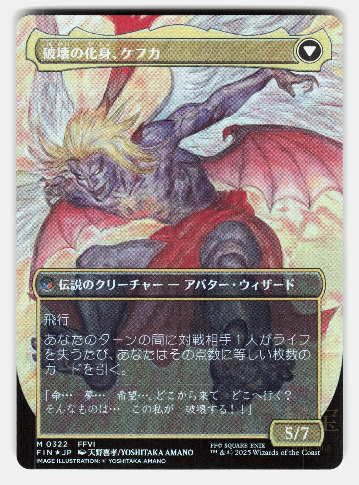 KEFKA, COURT MAGE ( 0322 ) (BORDERLESS) FOIL - MAGIC: THE GATHERING JAPANESE NM1
