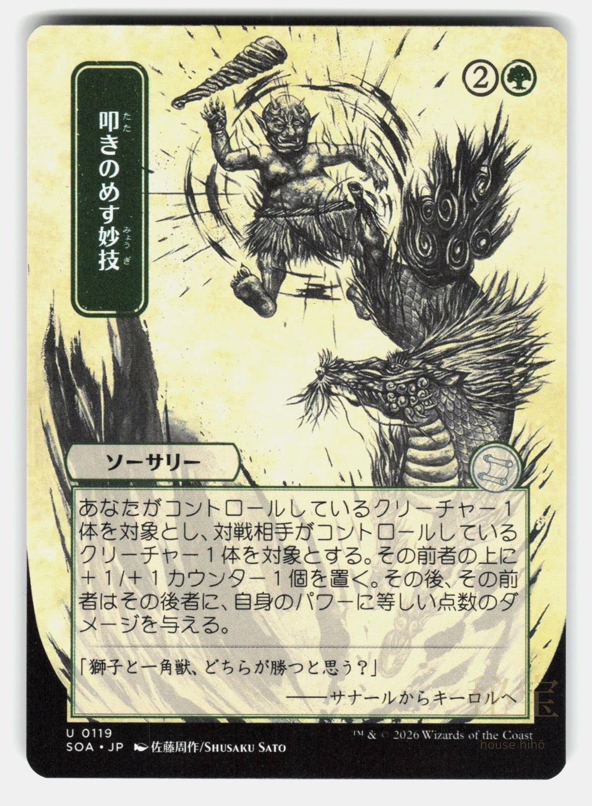 KNOCKOUT MANEUVER (JP ALTERNATE ART)   Magic: The Gathering   SATO NM/M0