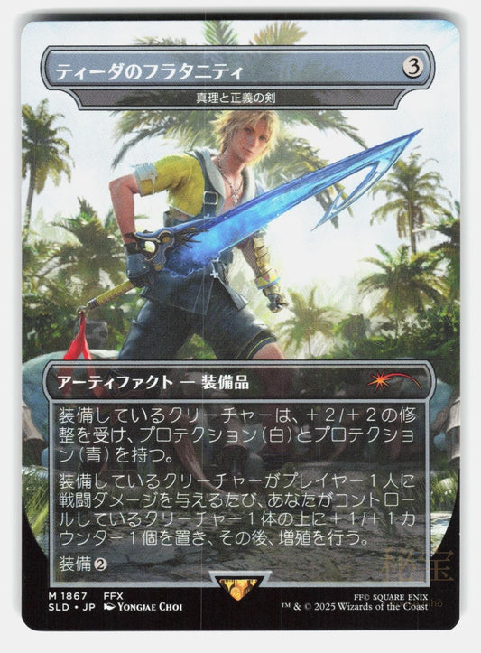 TIDUS'S BROTHERHOOD SWORD   SWORD OF TRUTH AND JUSTICE   MTG Japanese CHOI NM/M0