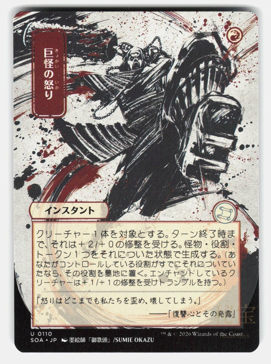 MONSTROUS RAGE ( JP ALTERNATE ART )   Magic: The Gathering   OKAZU NM/M0