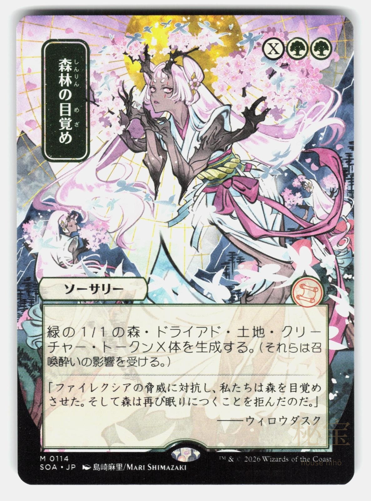 AWAKEN THE WOODS (JP ALTERNATE ART)   Magic: The Gathering   SHIMAZAKI NM/M0