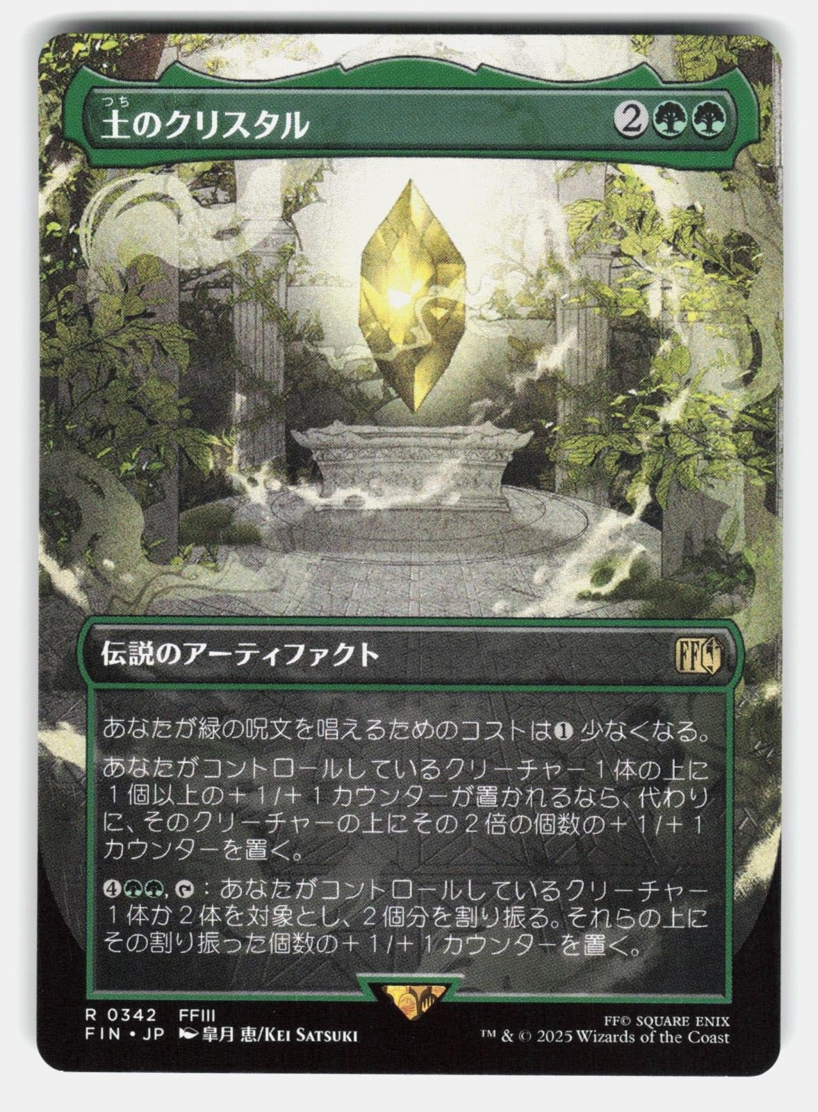 THE EARTH CRYSTAL (BORDERLESS)   Magic: The Gathering Japanese   SATSUKI NM/M0