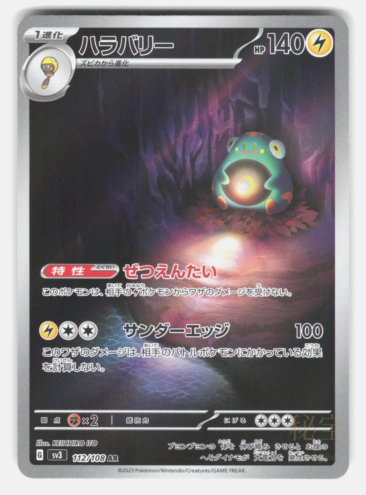 BELLIBOLT SV3 112/108   Pokemon Japanese   2023 ITO NM/M0