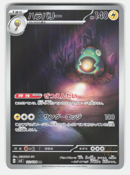 BELLIBOLT SV3 112/108   Pokemon Japanese   2023 ITO NM/M0