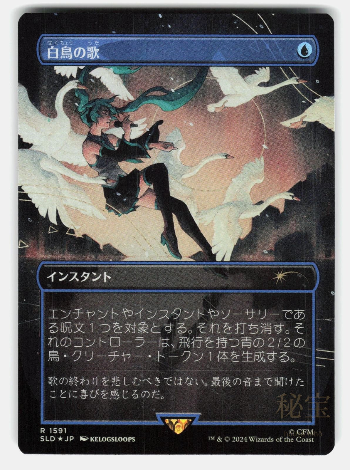 SWAN SONG (1591) (RAINBOW FOIL)   Magic: The Gathering Japanese   KELOGSLOOPS NM0