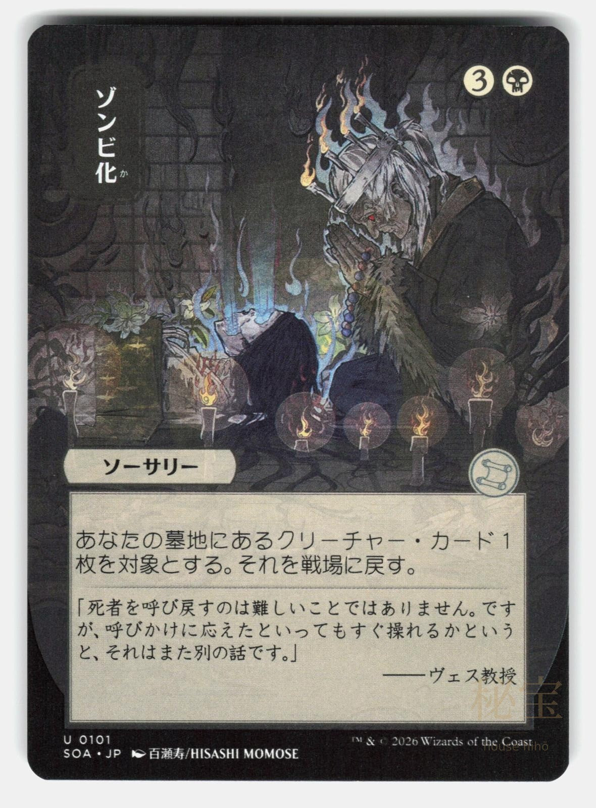 ZOMBIFY ( JP ALTERNATE ART )   Magic: The Gathering   MOMOSE NM/M0