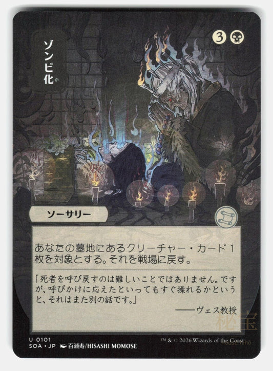 ZOMBIFY ( JP ALTERNATE ART )   Magic: The Gathering   MOMOSE NM/M0
