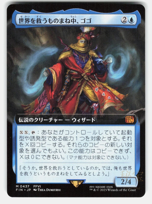 GOGO, MASTER OF MIMICRY (EXTENDED ART)   MTG Japanese DUMITRIU NM/M0