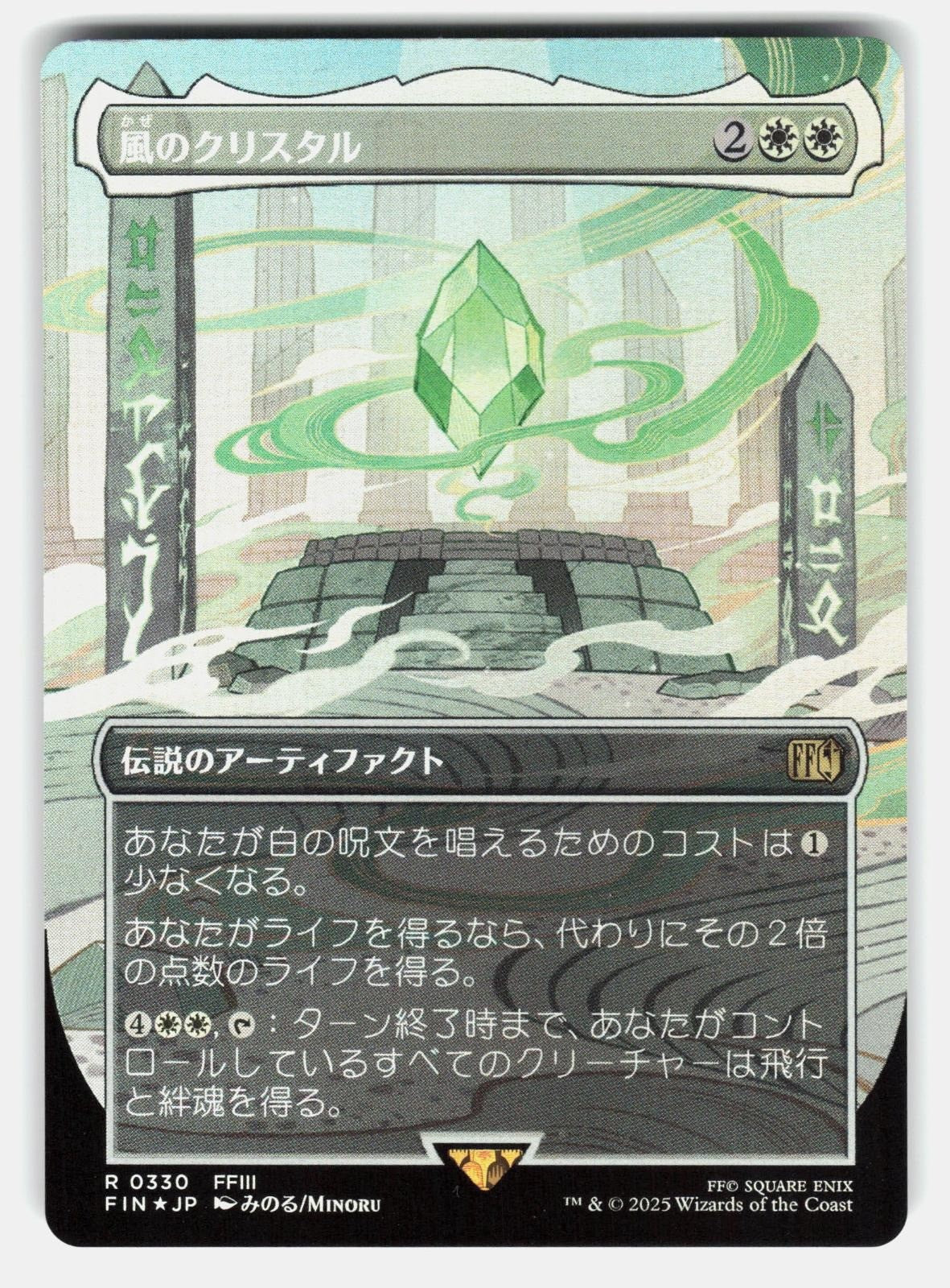 THE WIND CRYSTAL (BORDERLESS) FOIL   Magic: The Gathering Japanese   MINORU NM/M0