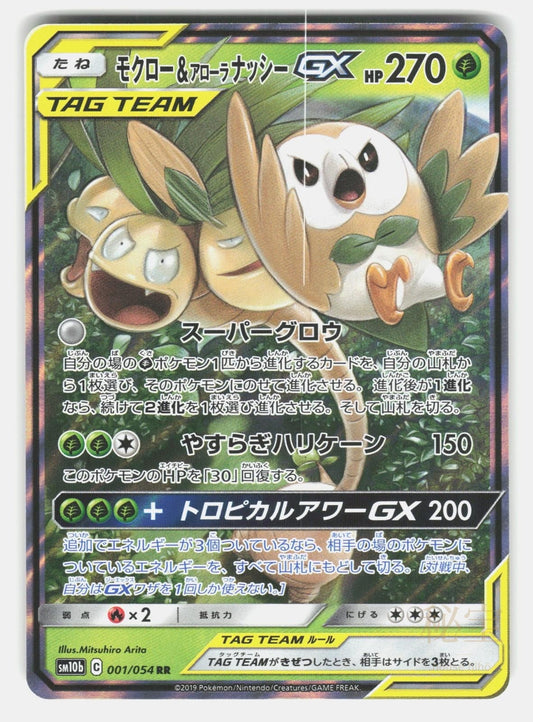 ROWLET & ALOLAN EXEGGUTOR GX SM10B 001/054   Pokemon Japanese   2019 ARITA NM/M0