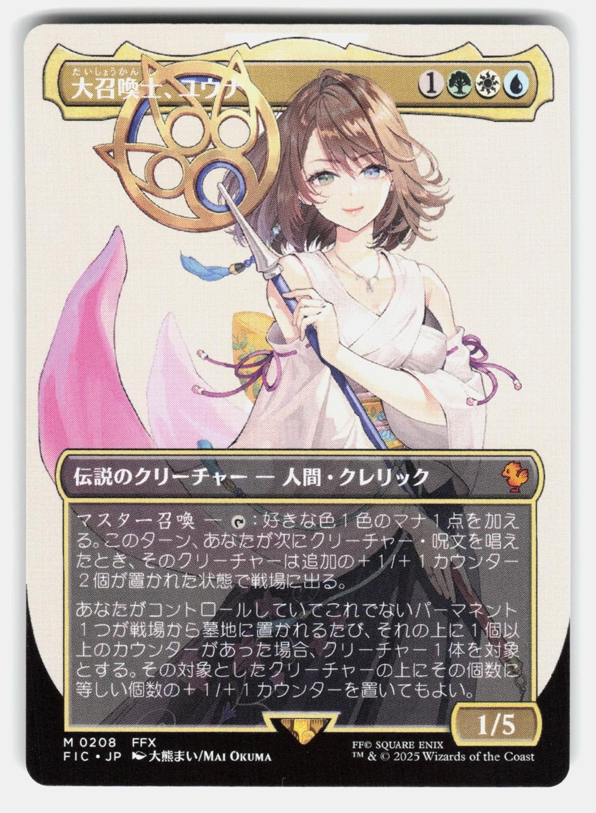 YUNA, GRAND SUMMONER (BORDERLESS)   MTG Japanese   OKUMA NM/M0