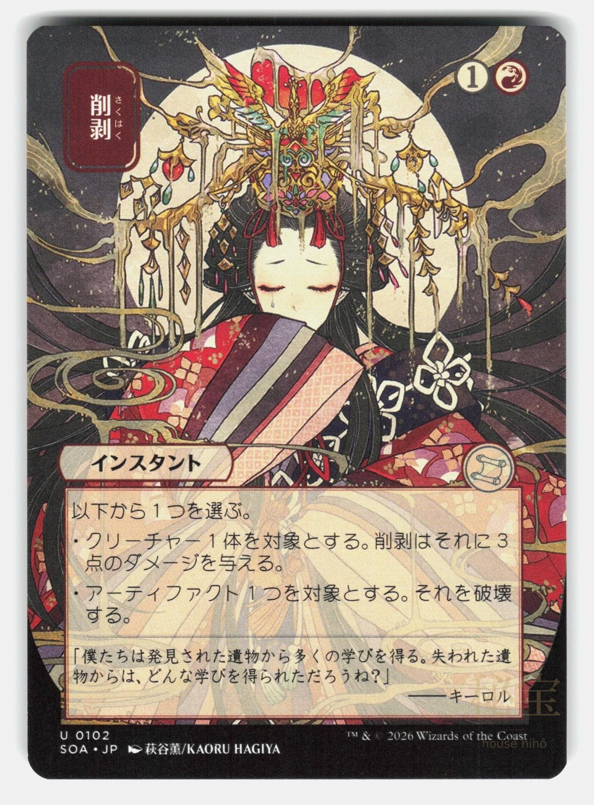 ABRADE ( JP ALTERNATE ART )   Magic: The Gathering   HAGIYA NM/M0