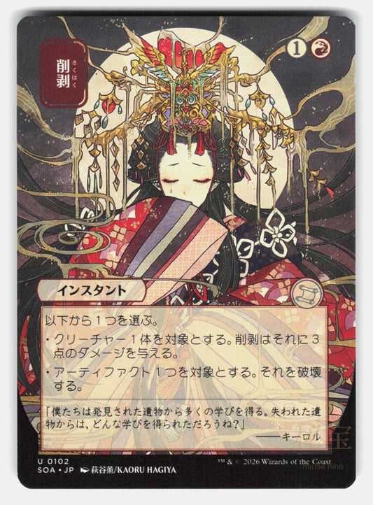 ABRADE ( JP ALTERNATE ART )   Magic: The Gathering   HAGIYA NM/M0