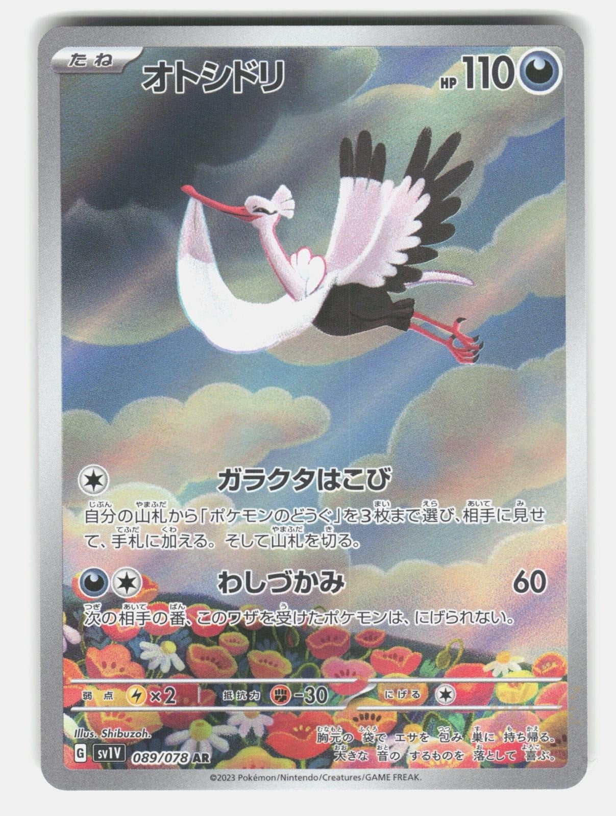 BOMBIRDIER SV1V 089/078   Pokemon Japanese   2023 SHIBUZOH. NM/M0