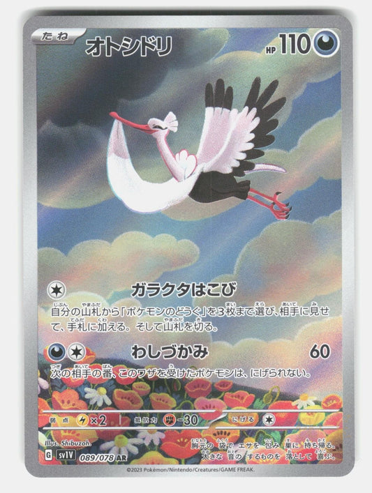 BOMBIRDIER SV1V 089/078   Pokemon Japanese   2023 SHIBUZOH. NM/M0