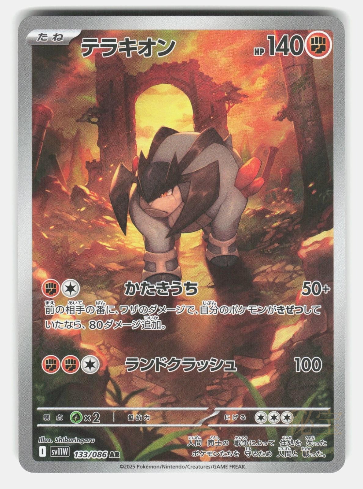 TERRAKION SV11W 133/086   Pokemon Japanese   2025 NM/M0