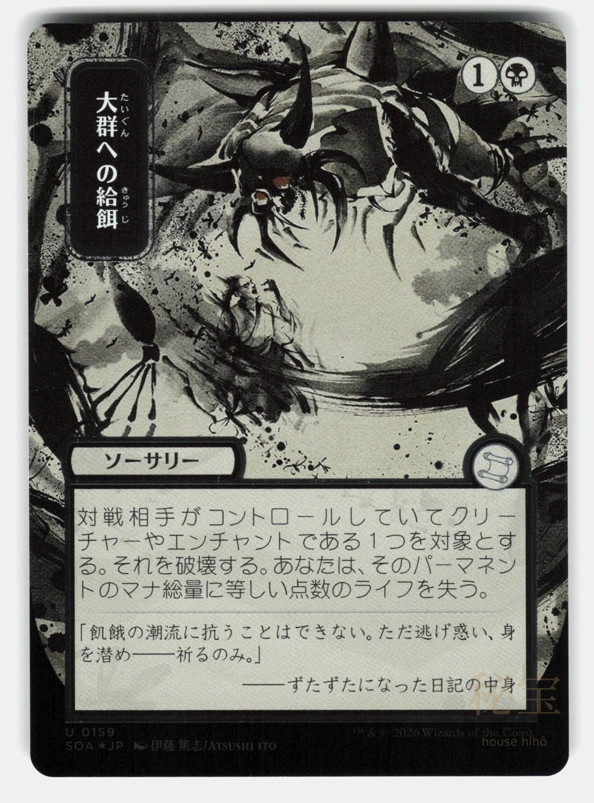 FEED THE SWARM (JP ALTERNATE ART) (SILVER SCROLL FOIL)   MTG   ITO NM/M0