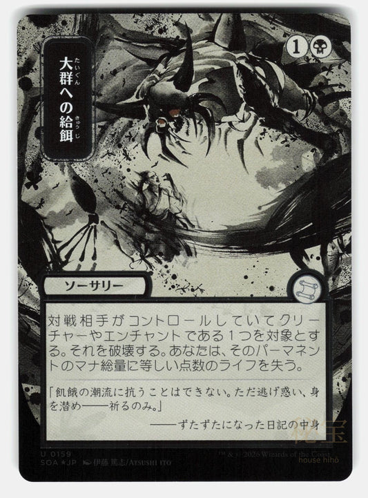 FEED THE SWARM (JP ALTERNATE ART) (SILVER SCROLL FOIL)   MTG   ITO NM/M0