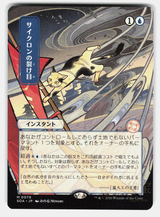 CYCLONIC RIFT (JP ALTERNATE ART)   Magic: The Gathering   MINORU NM/M0