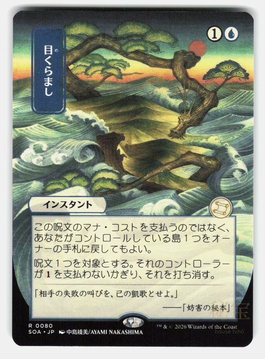 DAZE ( JP ALTERNATE ART )   Magic: The Gathering   NAKASHIMA NM/M0