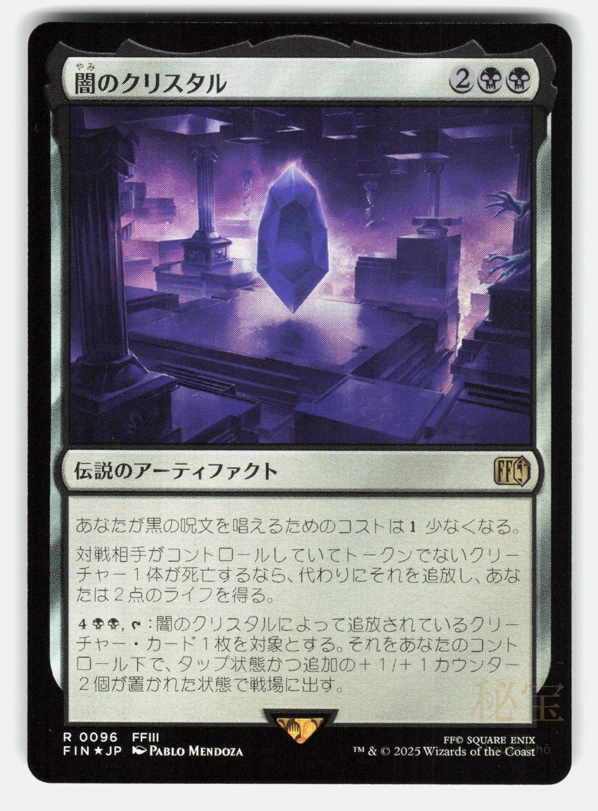 THE DARKNESS CRYSTAL FOIL - Magic: The Gathering Japanese - MENDOZA NM/M0