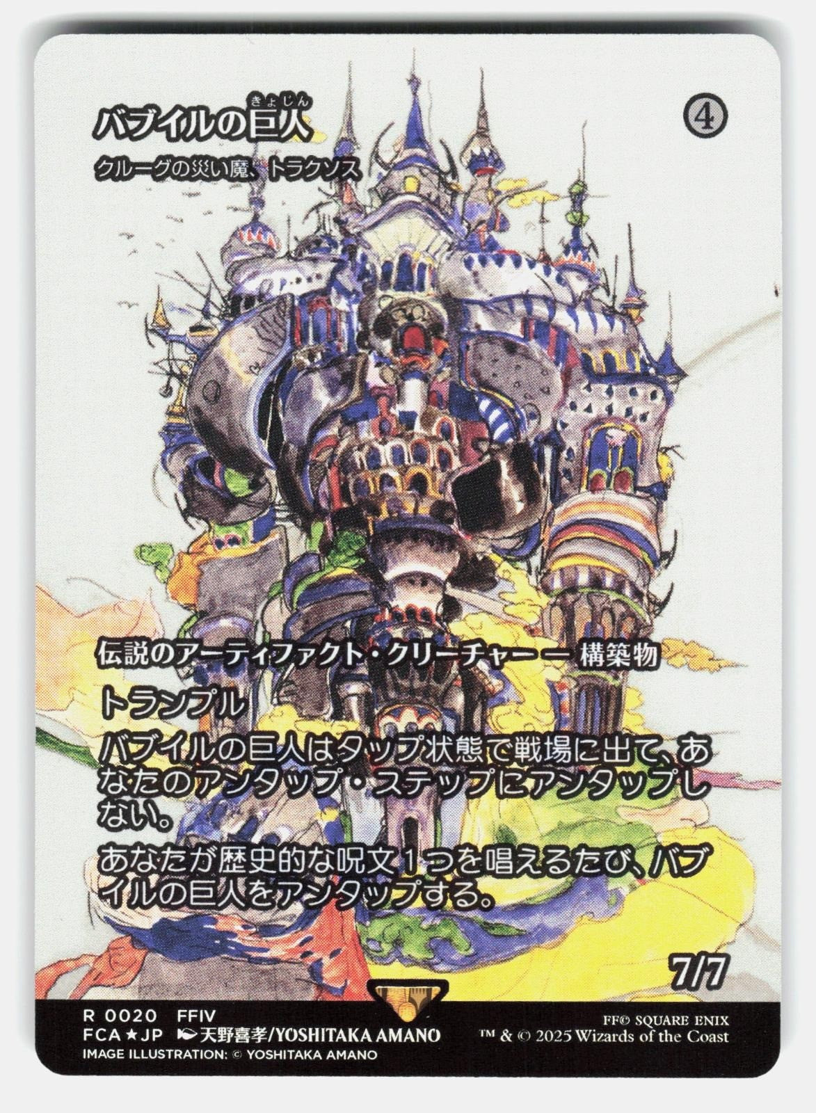 GIANT OF BABIL   TRAXOS, SCOURGE OF KROOG (SHOWCASE) FOIL   MTG JP   AMANO NM/M0