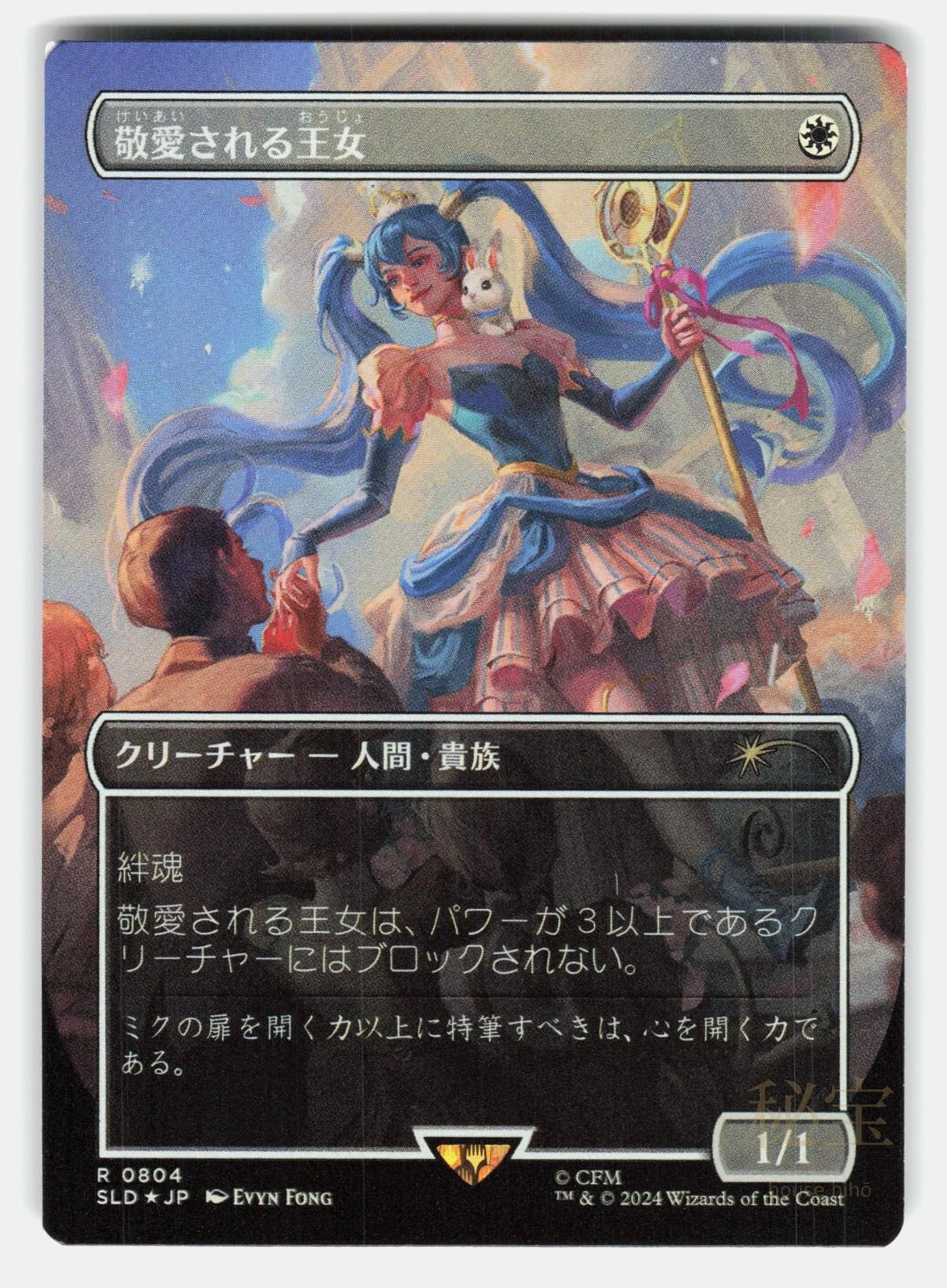 BELOVED PRINCESS (RAINBOW FOIL)   Magic: The Gathering Japanese   FONG NM/M0