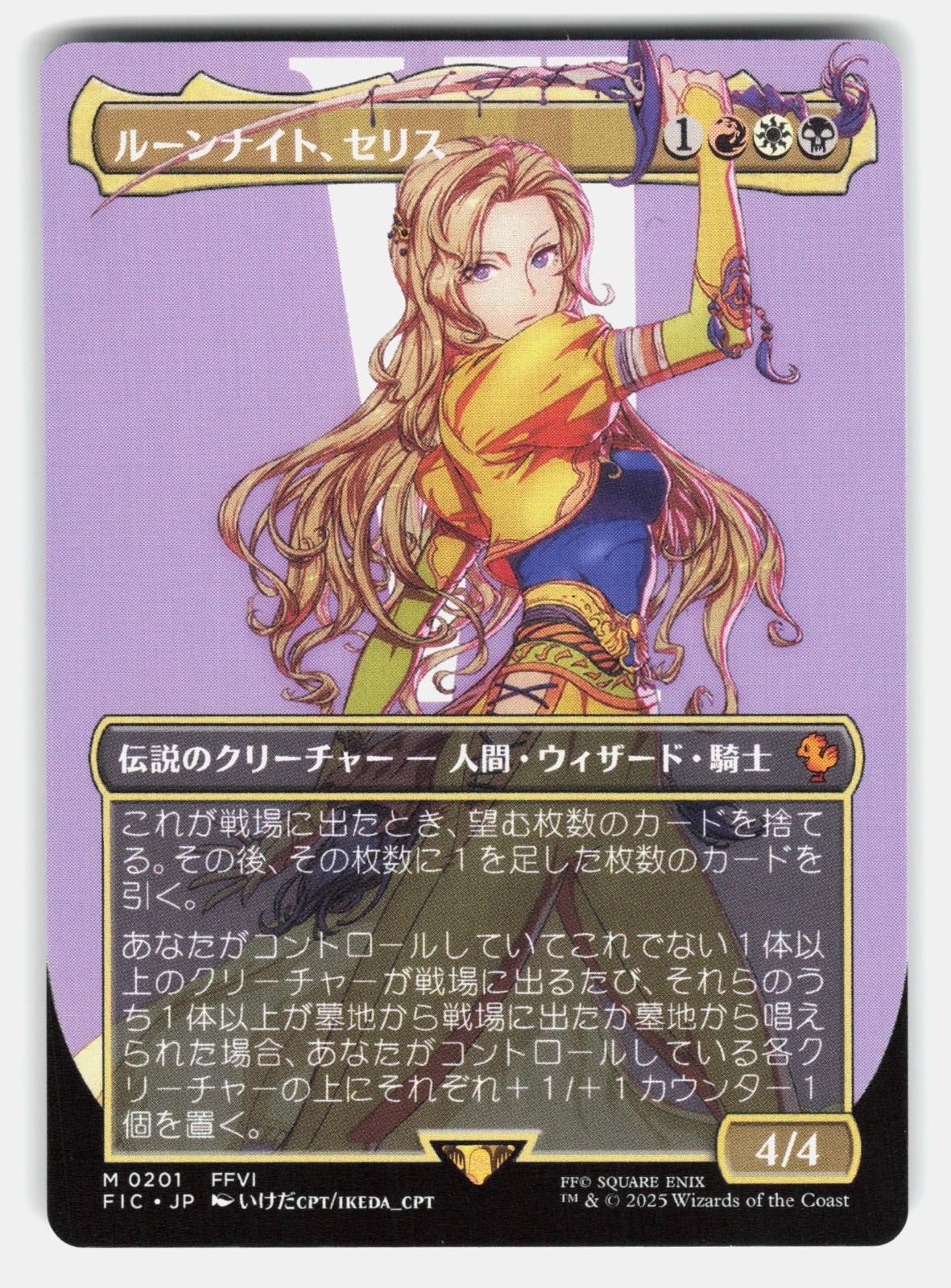 CELES, RUNE KNIGHT (BORDERLESS)   MTG Japanese   IKEDA_CPT NM/M0