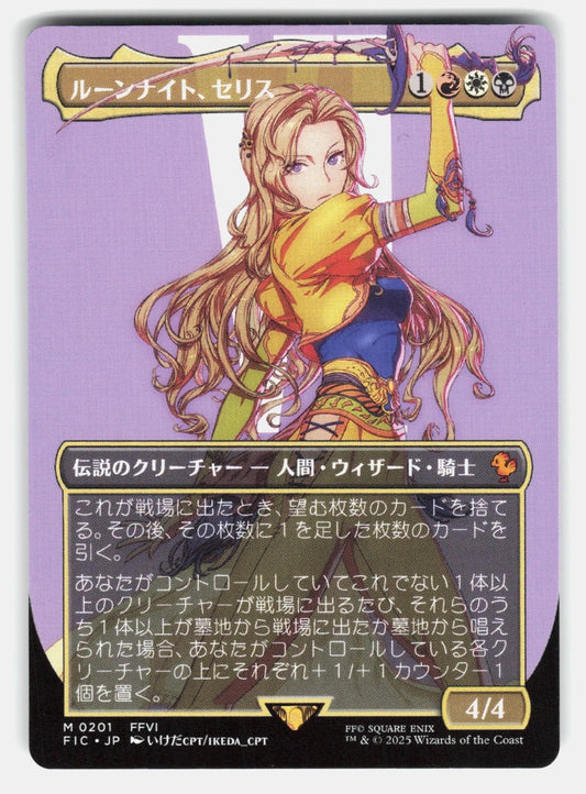 CELES, RUNE KNIGHT (BORDERLESS)   MTG Japanese   IKEDA_CPT NM/M0