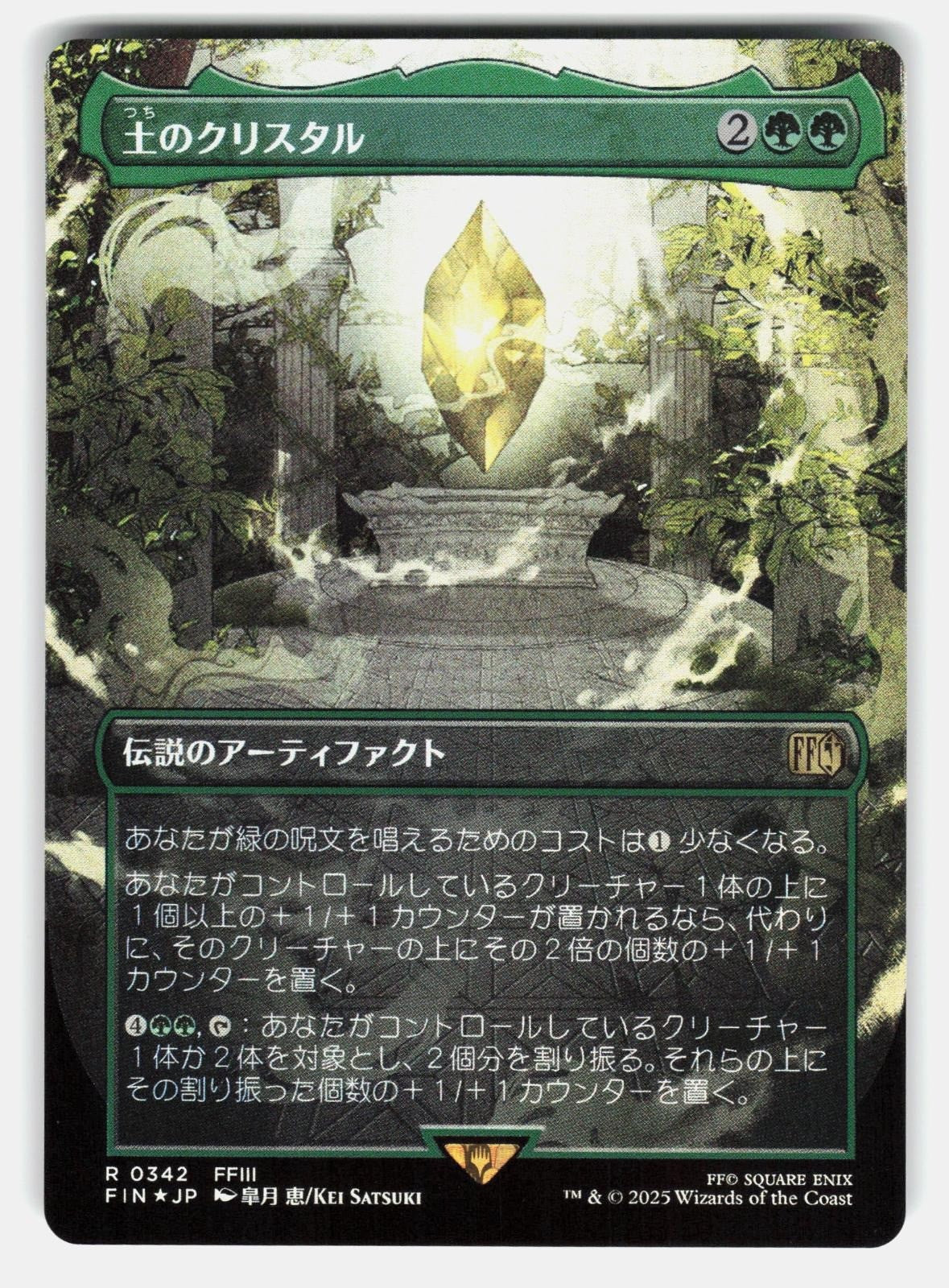 THE EARTH CRYSTAL (BORDERLESS) FOIL   MTG Japanese   SATSUKI NM/M0