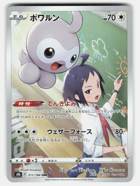 CASTFORM S8B 211/184   Pokemon Japanese   2021 FURUSAWA NM/M0
