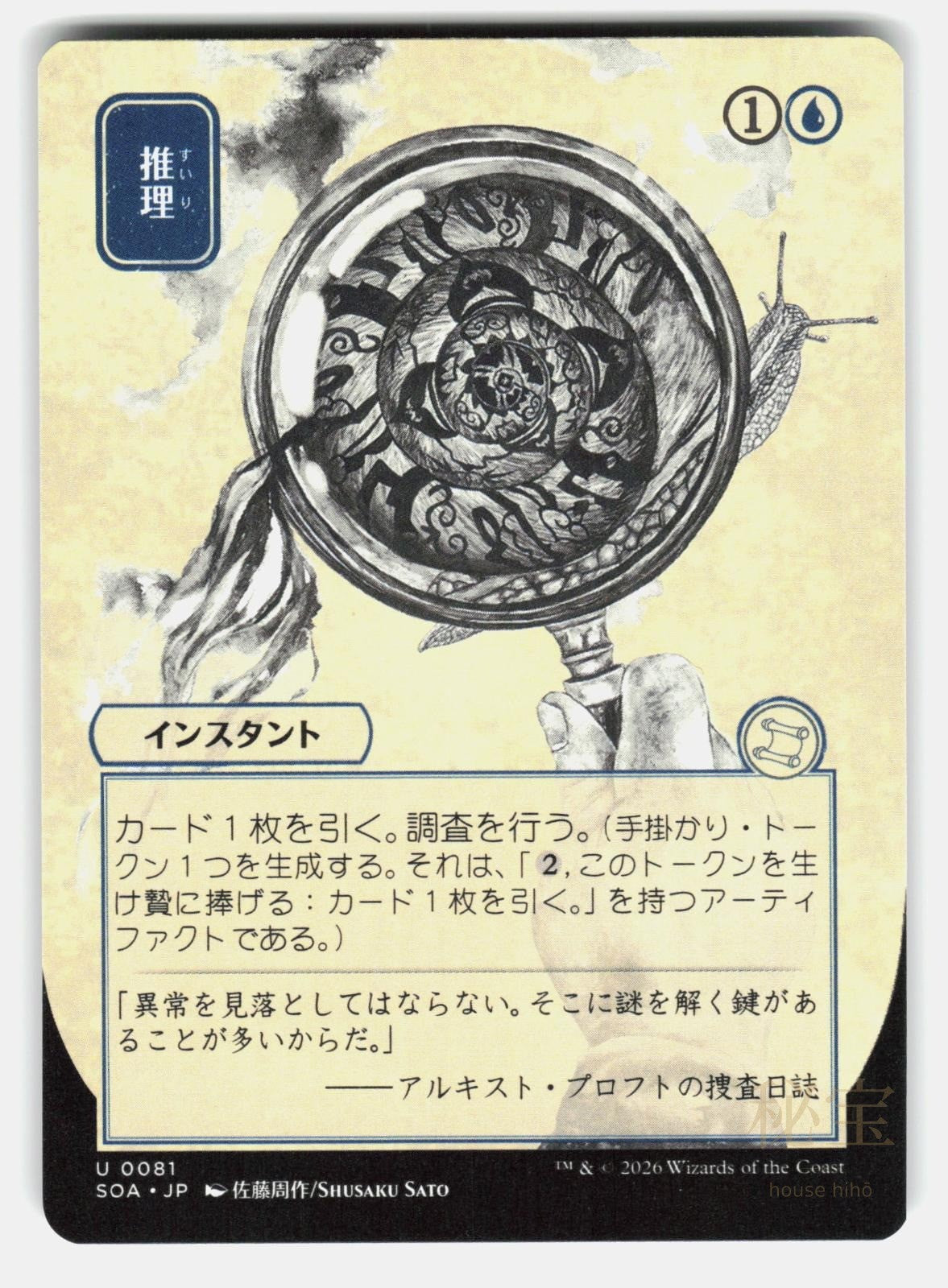 DEDUCE (JP ALTERNATE ART)   Magic: The Gathering   SATO NM/M0