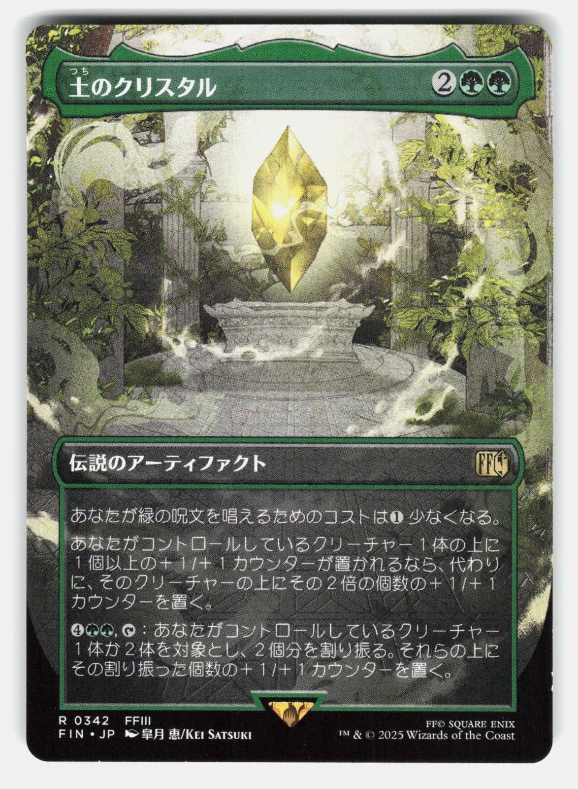 THE EARTH CRYSTAL (BORDERLESS)   Magic: The Gathering Japanese    SATSUKI NM/M0