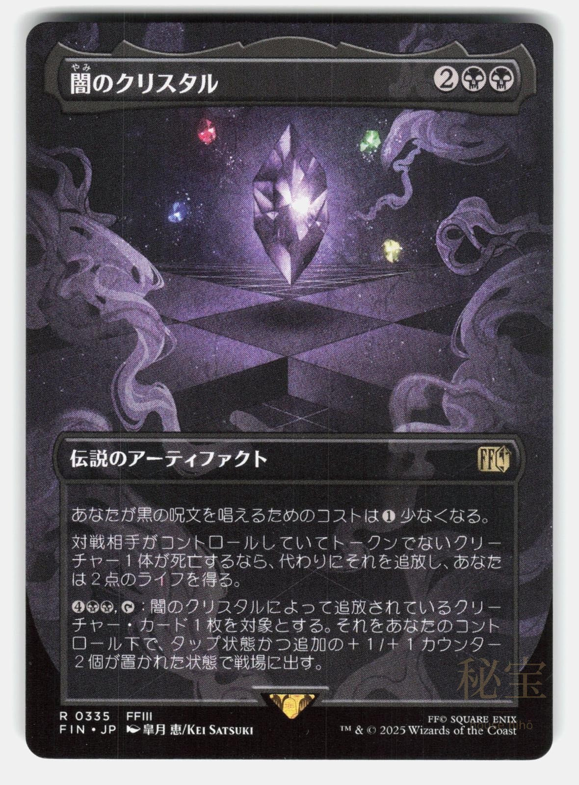 THE DARKNESS CRYSTAL (BORDERLESS) - Magic: The Gathering Japanese - SATSUKI NM/M0
