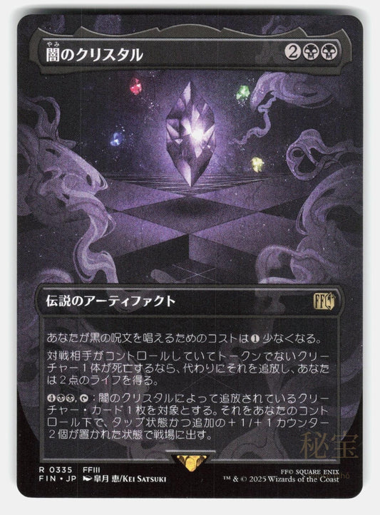 THE DARKNESS CRYSTAL (BORDERLESS) - Magic: The Gathering Japanese - SATSUKI NM/M0