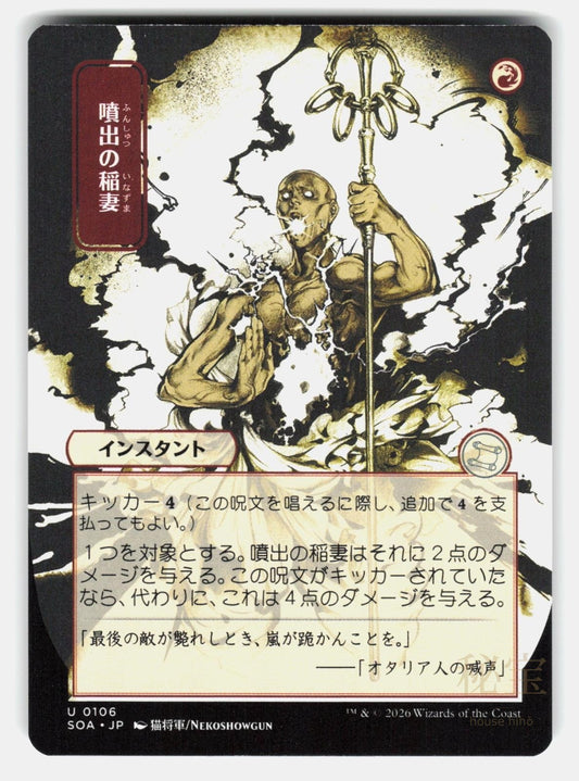 BURST LIGHTNING ( JP ALTERNATE ART )   Magic: The Gathering   NEKOSHOWGUN NM/M0