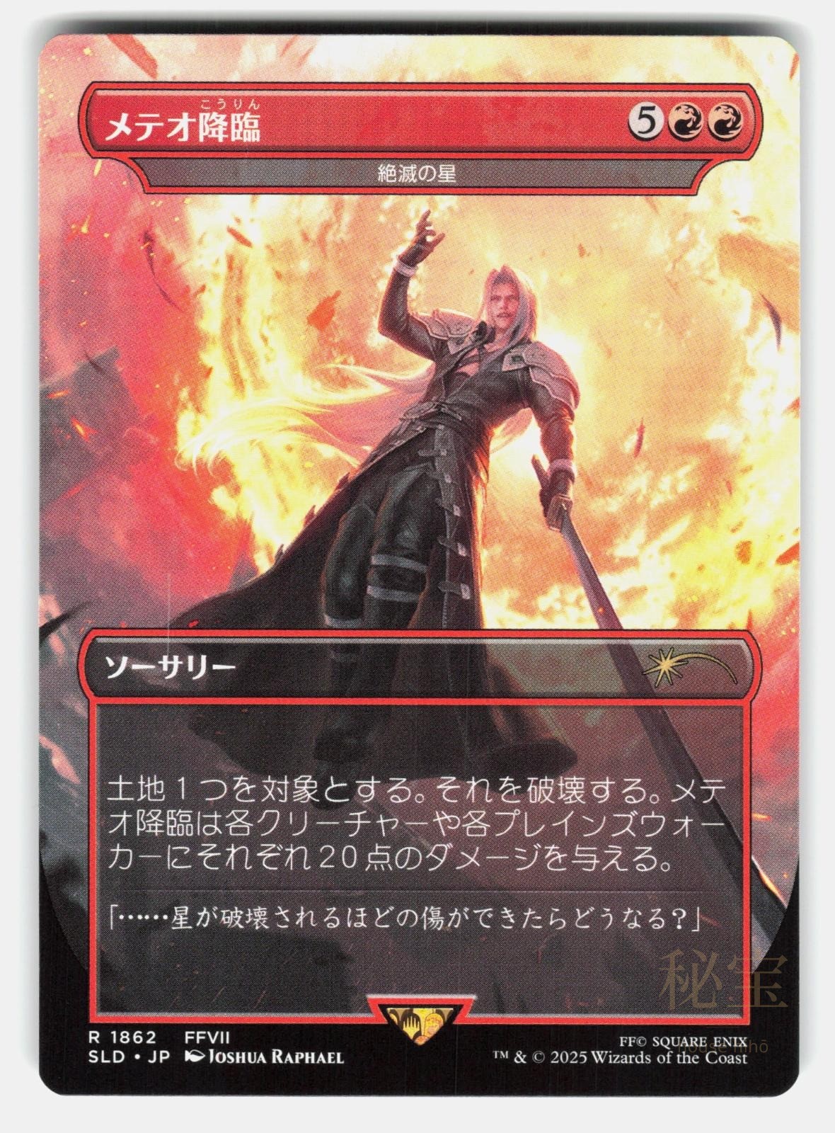 METEORFALL - STAR OF EXTINCTION - Magic: The Gathering Japanese  - RAPHAEL NM/M0